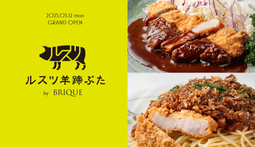 【ルスツ羊蹄ぶた by BRIQUE】赤れんがテラスにルスツの豚肉を使ったとんかつ専門店がオープン！