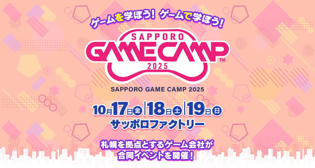 『Sapporo Game Camp 2025』