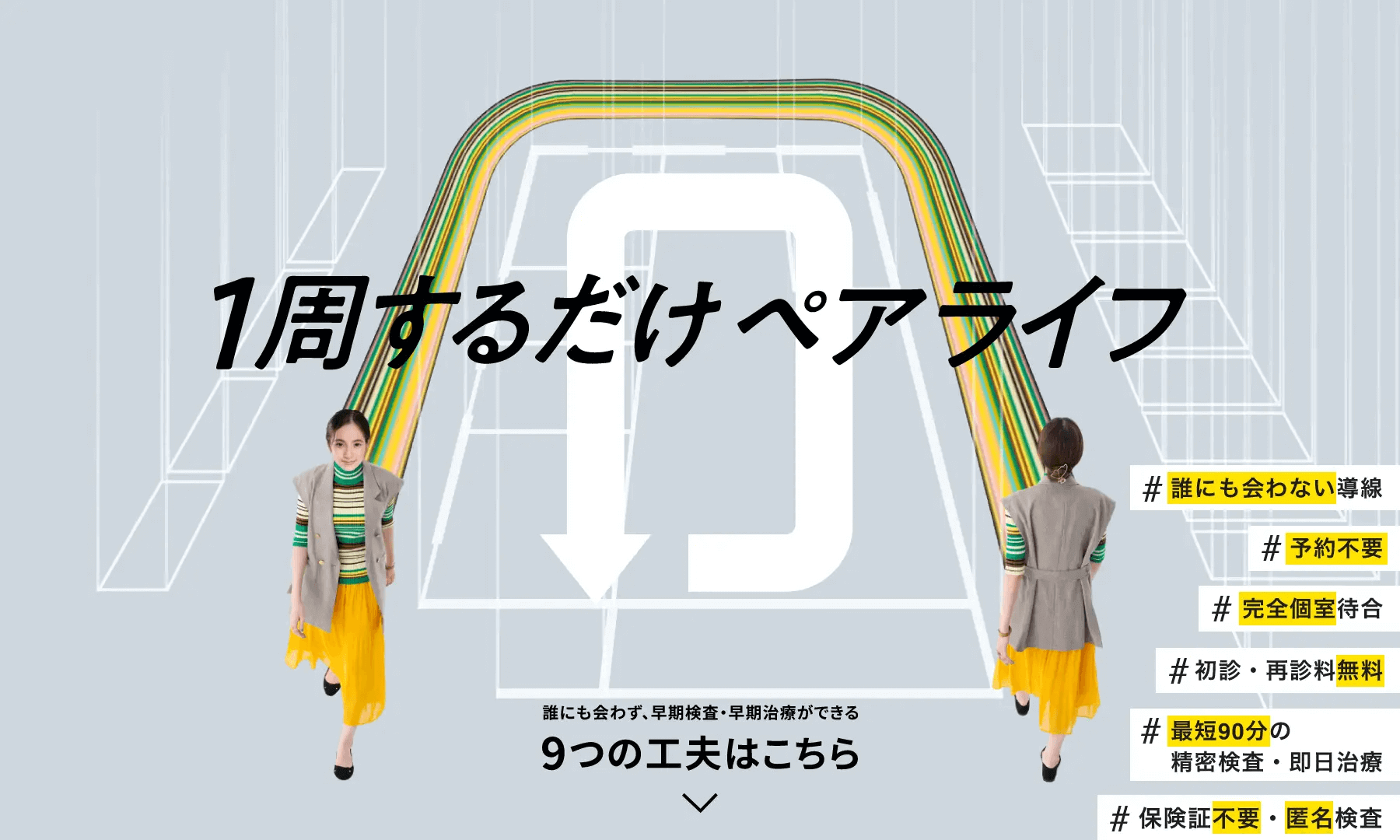 性感染症内科ペアライフクリニック