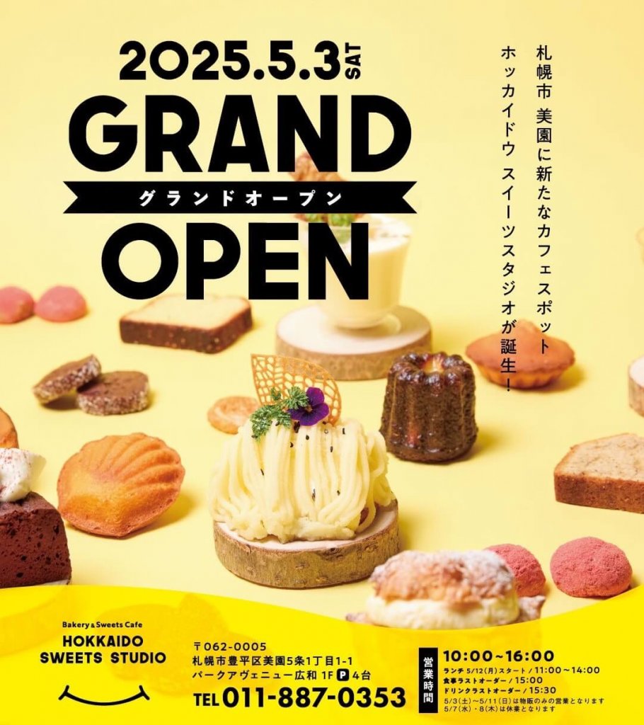 HOKKAIDO SWEETS STUDIO(北海道スイーツスタジオ)