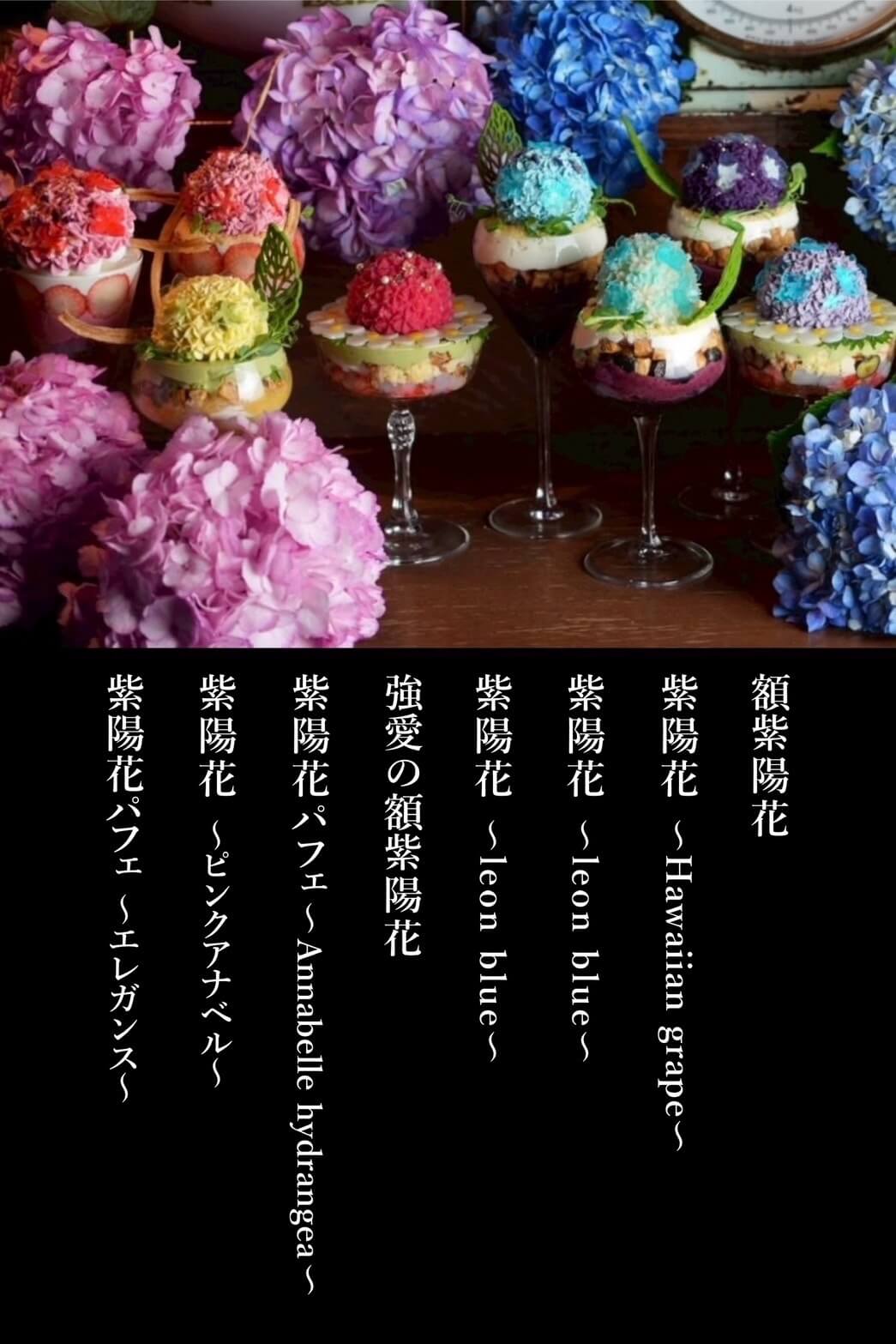 GAKUの『紫陽花パフェ』