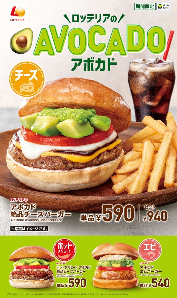 ロッテリアの『アボカド絶品チーズバーガー』