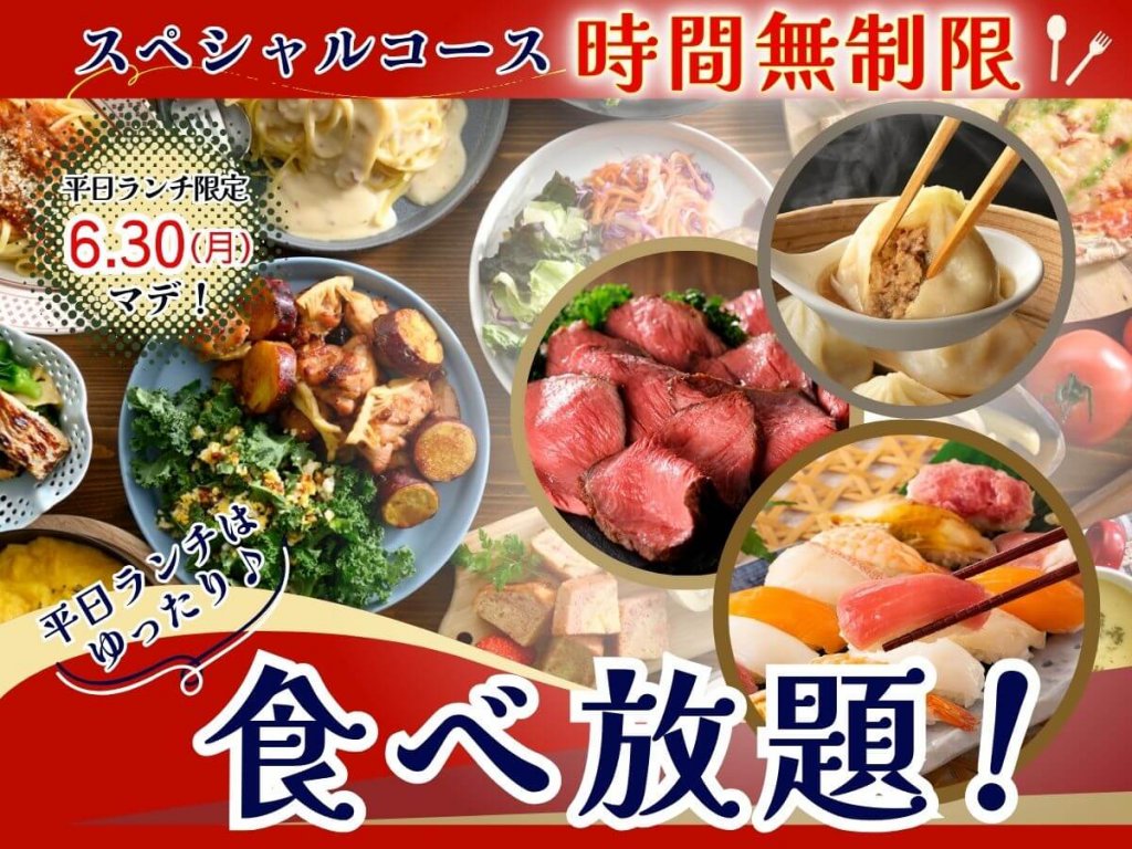 THE BUFFET(ザ・ブッフェ) 大丸札幌の『スペシャルコース 時間無制限』