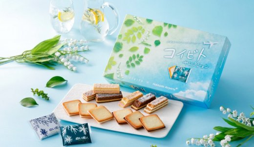 「白い恋人」のISHIYA×北海道エアポートのコラボ商品『コイビトセレクション 北海道エアポートコラボパッケージ』が5月1日(木)より北海道内7空港で発売！