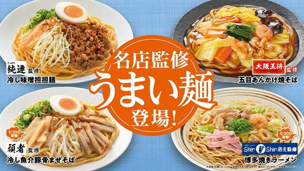 ファミリーマートの『名店監修うまい麺』