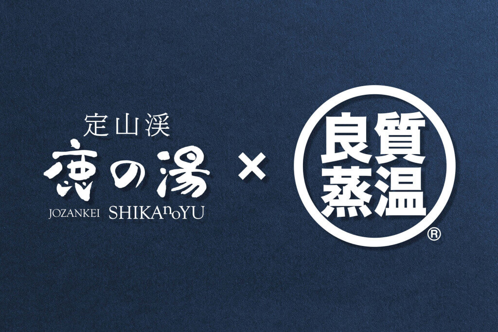 定山渓鹿の湯×ベストサウナハット