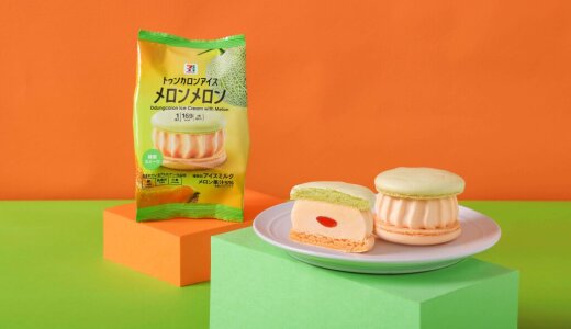 セブン‐イレブンからかわいいメロンづくしアイス『セブンプレミアム トゥンカロンアイス メロンメロン』が5月27日(火)より順次発売！