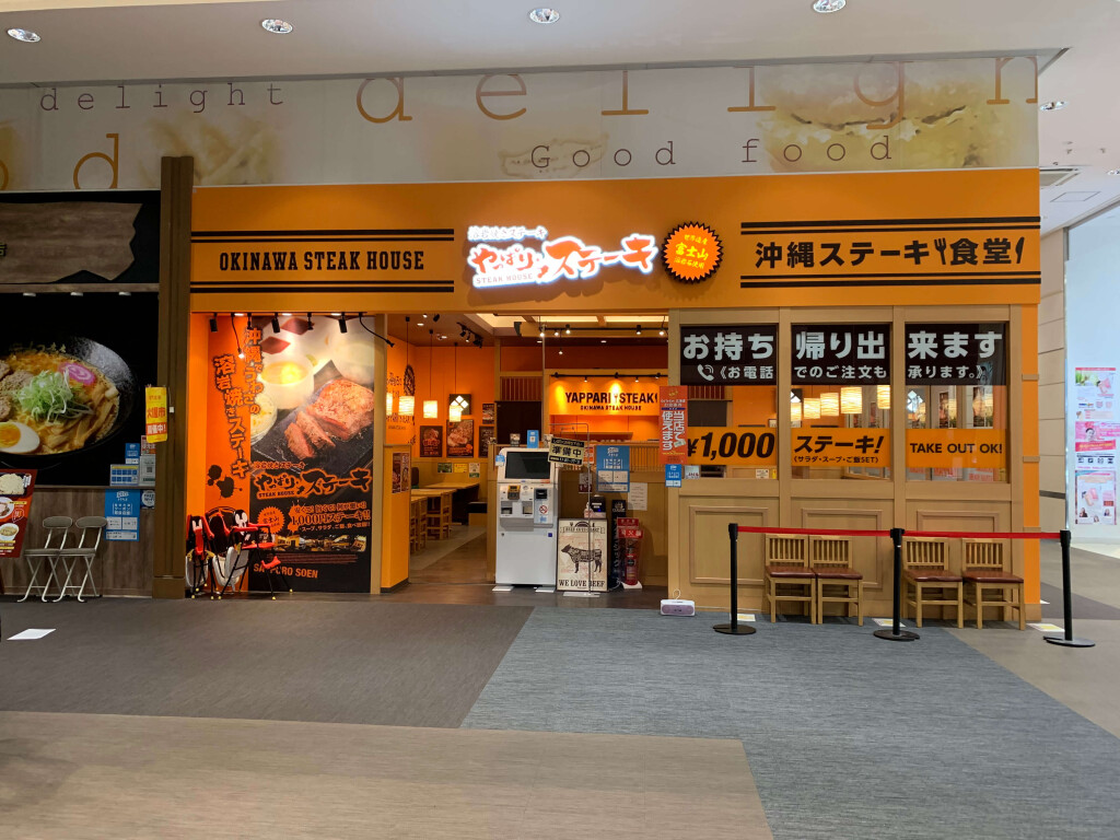 やっぱりステーキイオン札幌桑園店の外観