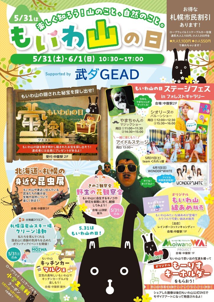 もいわ山の日 イベント