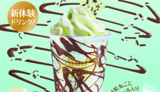 札幌アピアにもあるLindt(リンツ)から爽快なミントとパリパリ食感が織りなす新感覚ドリンク『クラッシュチョコミント ショコラドリンク』が6月1日(日)より発売！