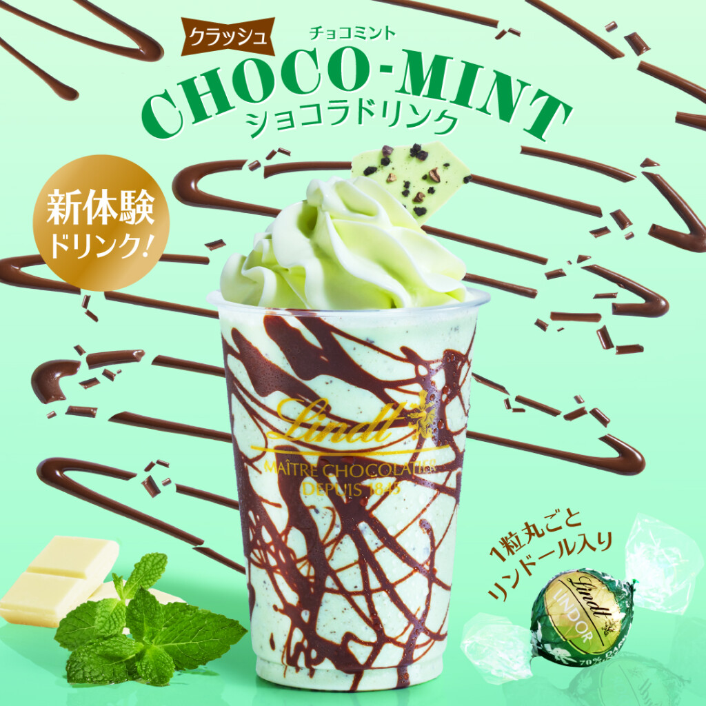 Lindt(リンツ)の『クラッシュチョコミント ショコラドリンク』
