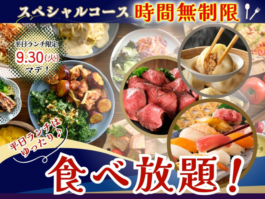 THE BUFFET(ザ・ブッフェ) 大丸札幌の『平日ランチ限定キャンペーン』