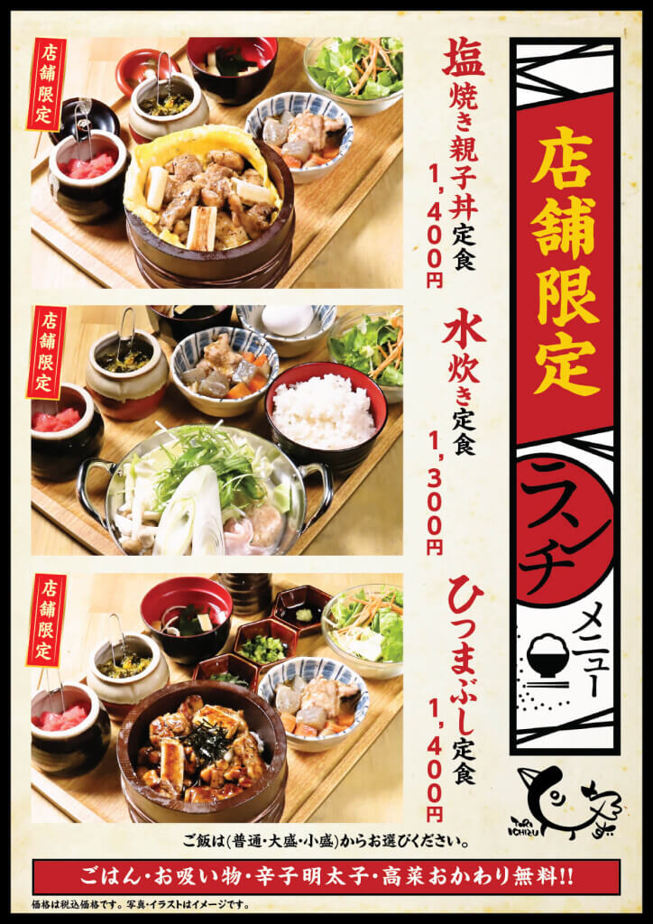 大衆とり酒場 とりいちず 札幌駅前通り店のメニュー