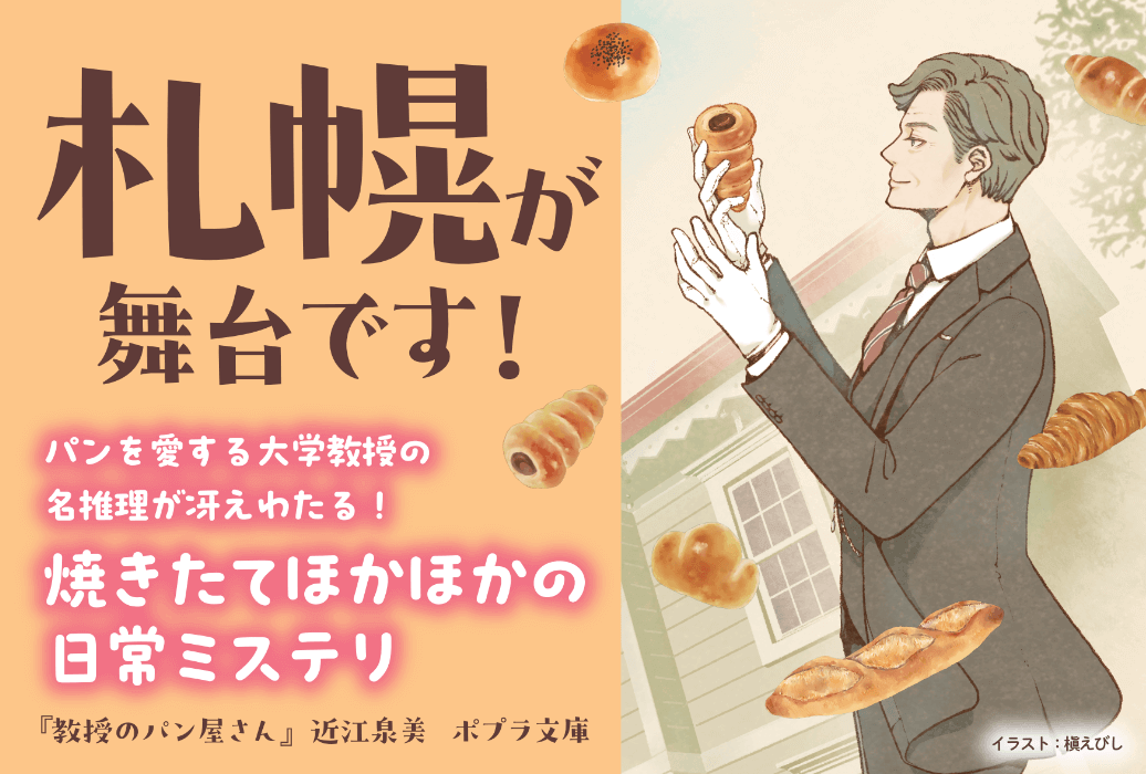 『教授のパン屋さん』