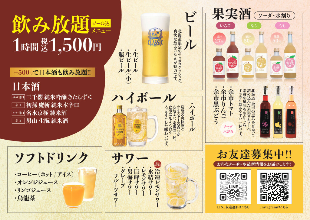 鰻のひつま屋 札幌本店-飲み放題メニュー