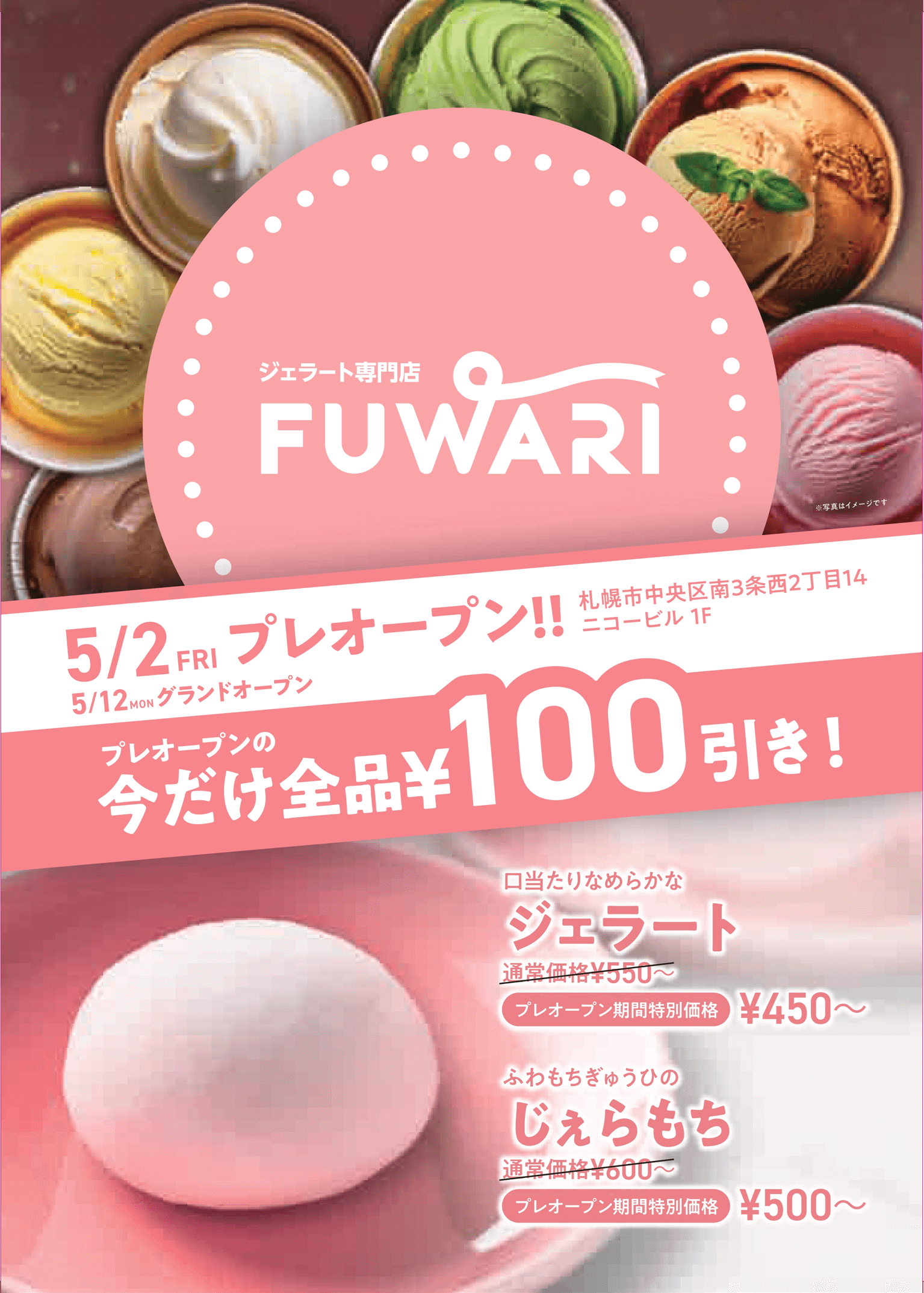 ジェラート専門店『FUWARI』-プレオープン