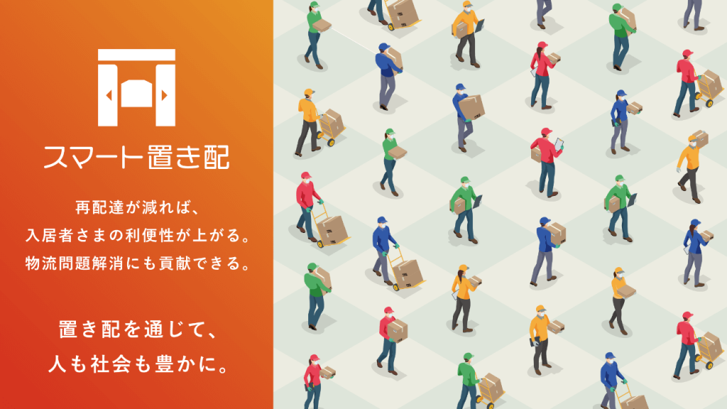 生活協同組合コープさっぽろの宅配システム「トドック」-『スマート置き配』