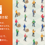 コープさっぽろがライナフの『スマート置き配』を導入！オートロック付きマンションでの配達業務の効率化