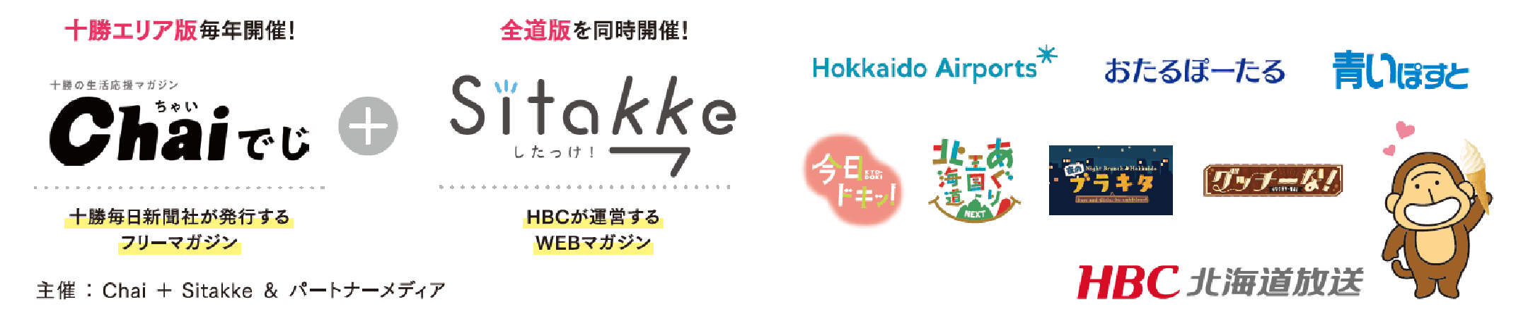 『北海道ソフトクリームラリー2025 ～#とろけるしあわせ巡り～ sponsored by Pococha』-各メディア