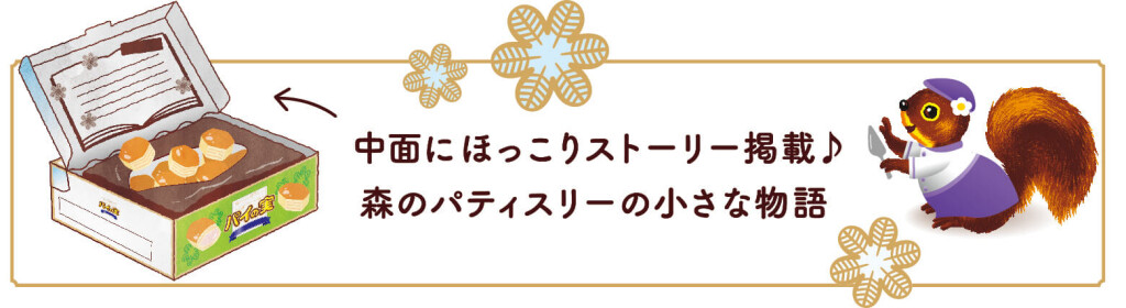 『パイの実＜レアチーズケーキ ベリー仕立て＞』-パッケージ