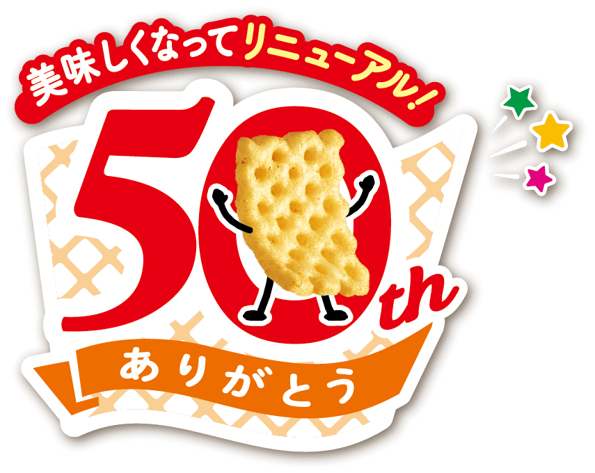 サッポロポテト バーベＱあじ 50周年ロゴ