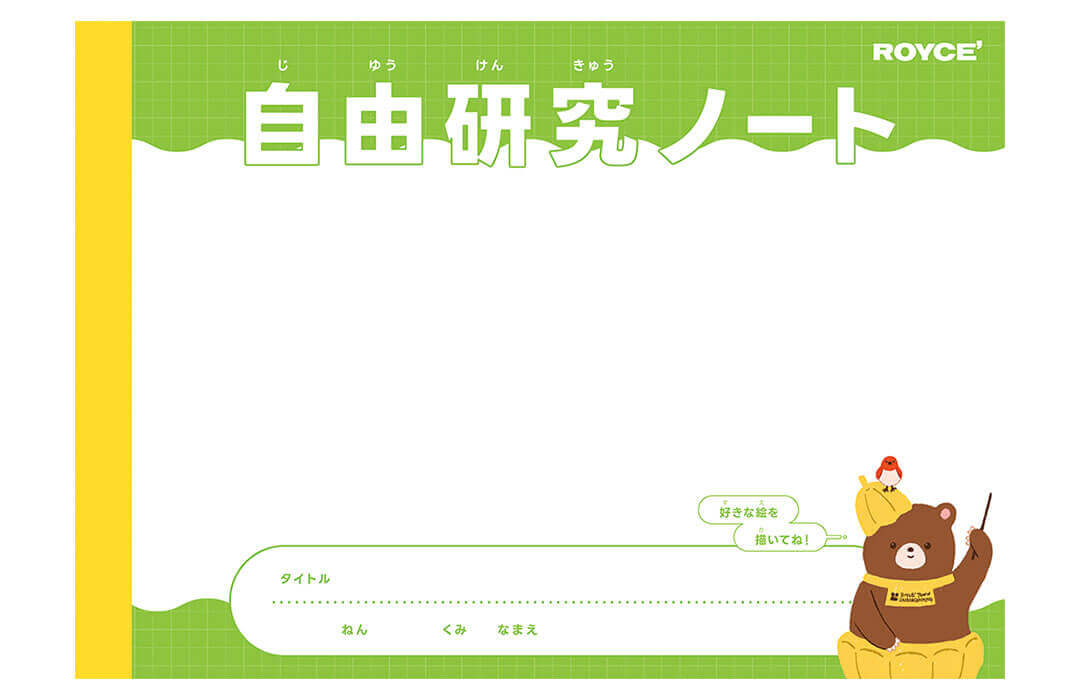 ロイズカカオ＆チョコレートタウンの『自由研究ノート』