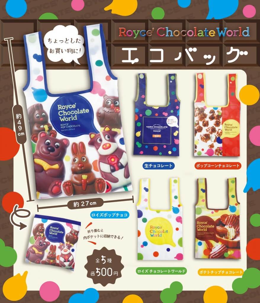 ロイズ チョコレートワールドの『エコバッグ』