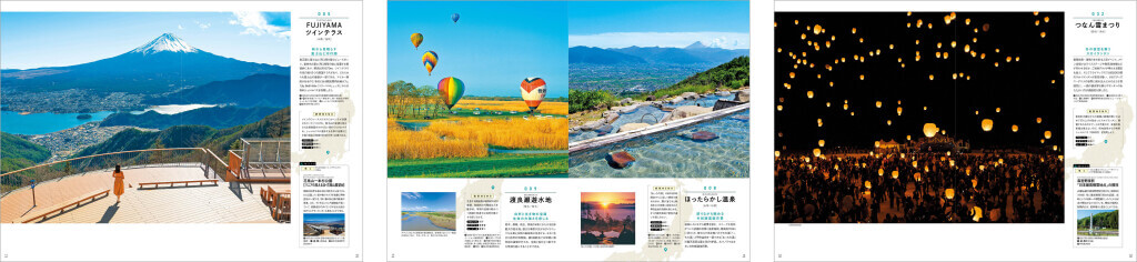 ご当地絶景 関東甲信越