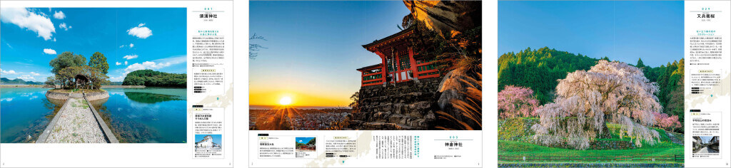 ご当地絶景 関西