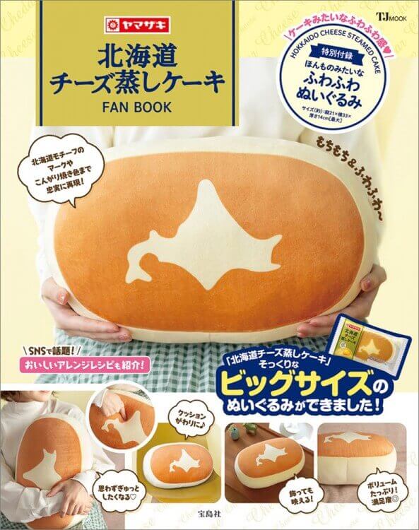北海道チーズ蒸しケーキFAN BOOK