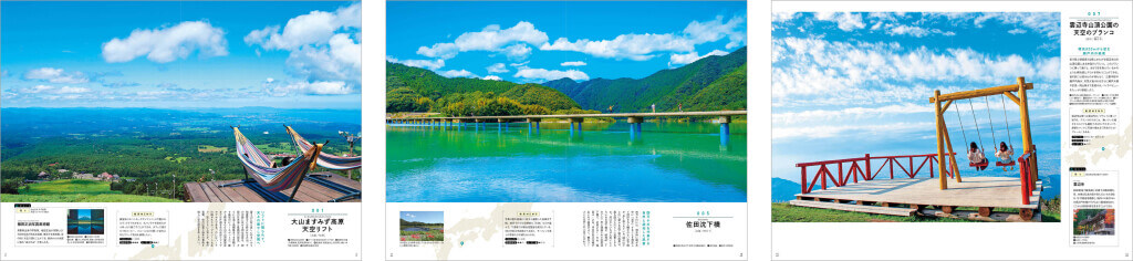 ご当地絶景 中国四国