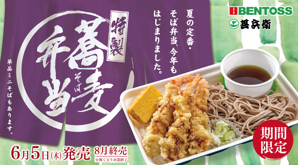 ベントス/甚兵衛の『そば弁当』
