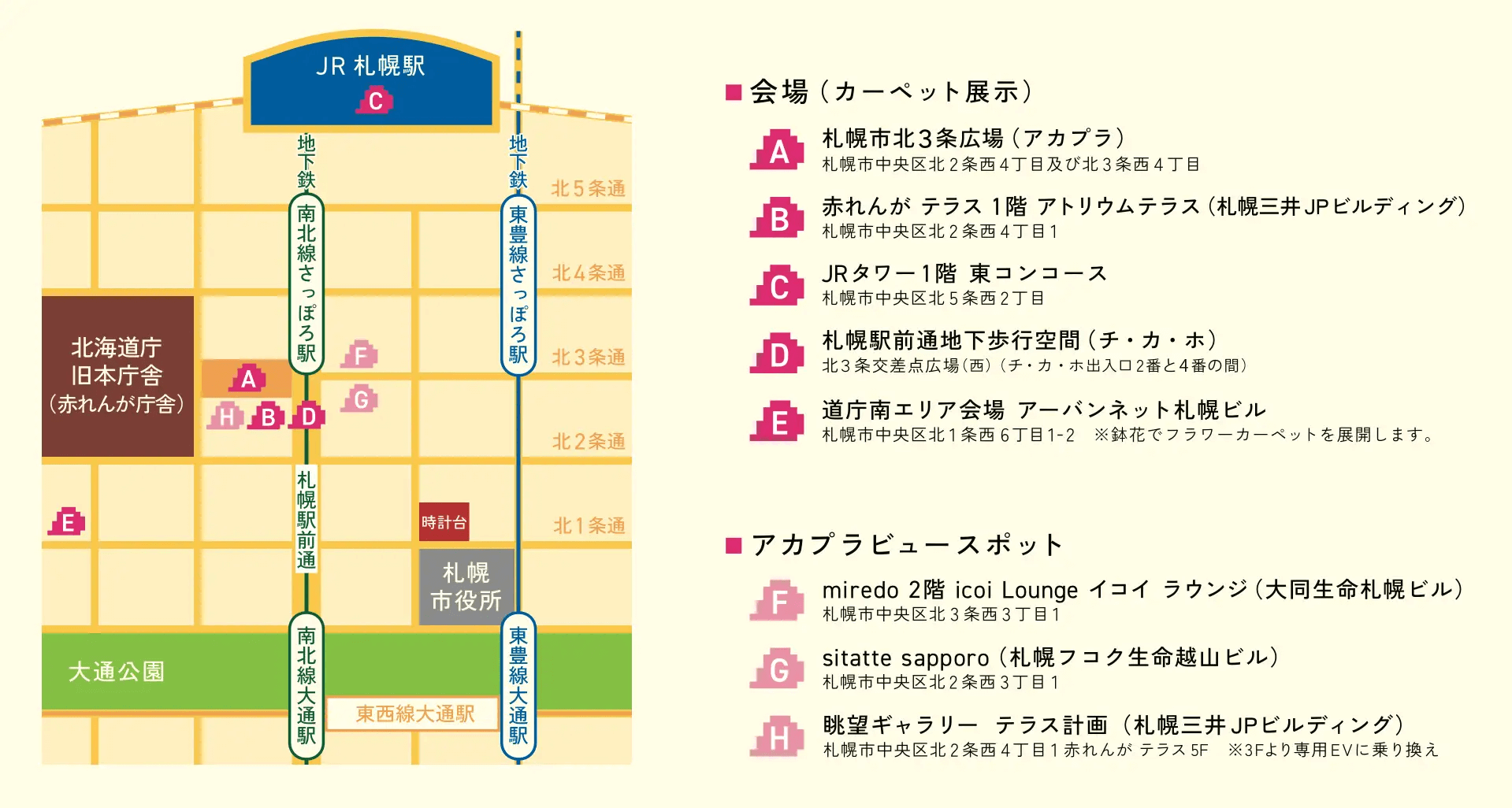 『サッポロフラワーカーペット2025』-会場マップ