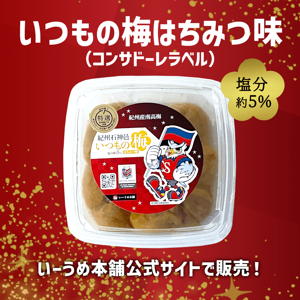 『いつもの梅 はちみつ味 コンサドーレラベル』