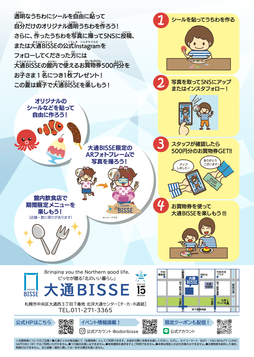 大通BISSEの『子ども向けの夏休みワークショップ』