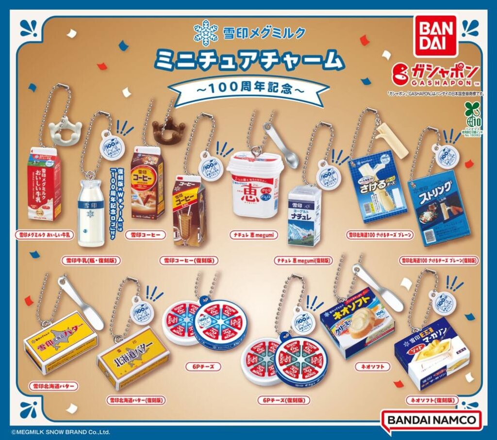 『雪印メグミルクミニチュアチャーム～100周年記念～』