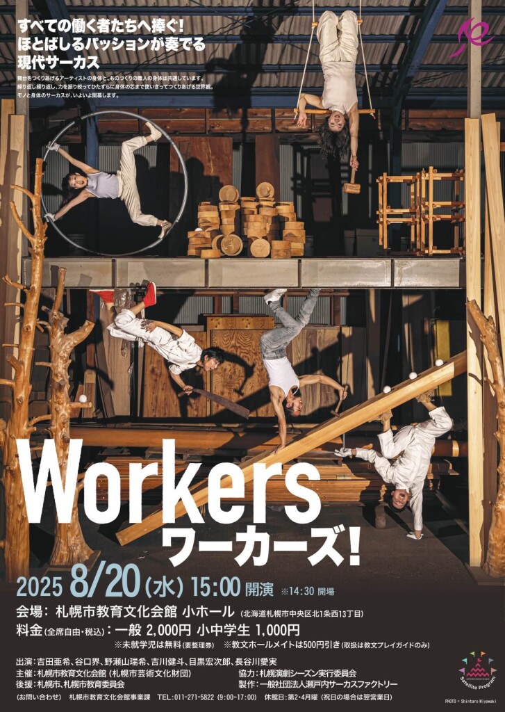 Workers ワーカーズ！