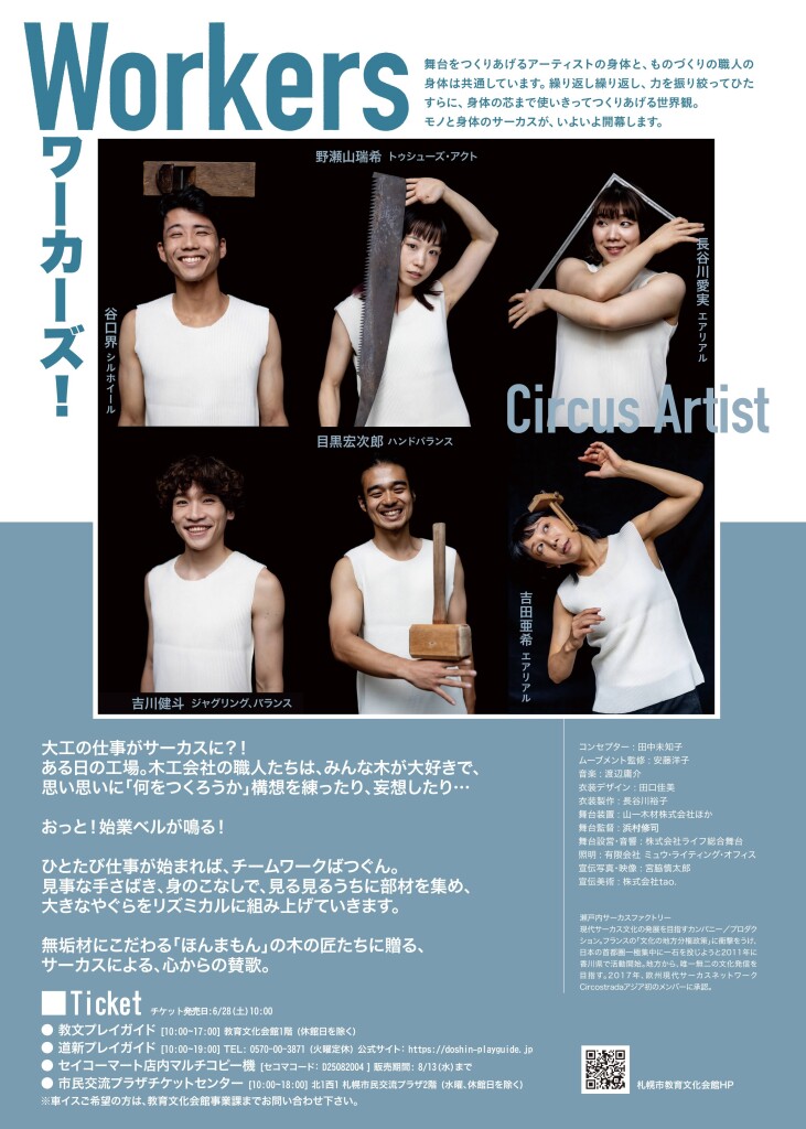 Workers ワーカーズ！