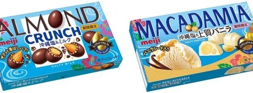 『アーモンドチョコレートクランチ沖縄塩＆ミルク』『マカダミアチョコレート沖縄塩＆上質バニラ』が6月3日(火)より発売！