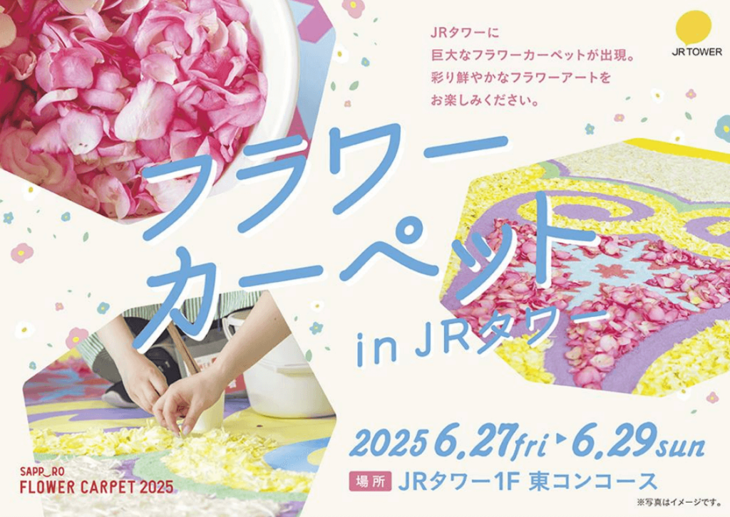 フラワーカーペット in JRタワー2025