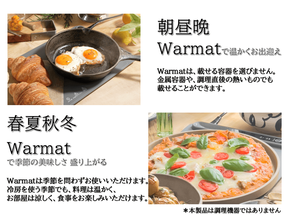 『フードウォーマー Warmat』