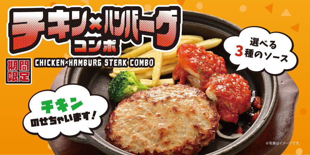ファイヤーバーグの『チキン×ハンバーグコンボフェア』