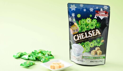 『北海道 生食感チェルシー ヨーグルトスカッチ味』が7月1日(火)より北海道限定で発売！