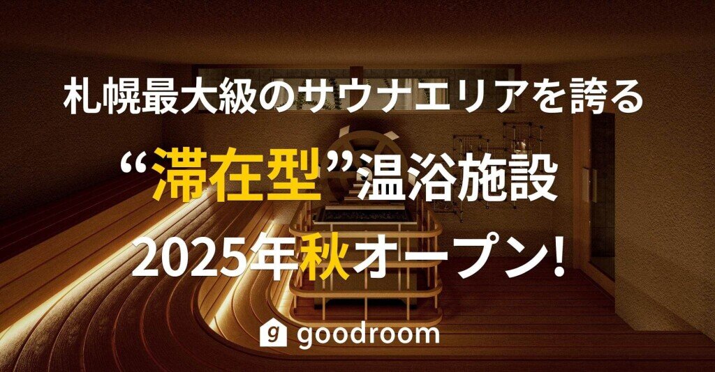goodsauna＆spa SAPPORO