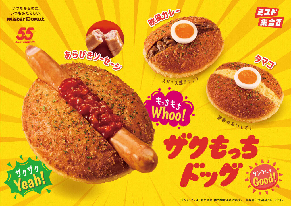 ミスタードーナツの『ザクもっちドッグ』