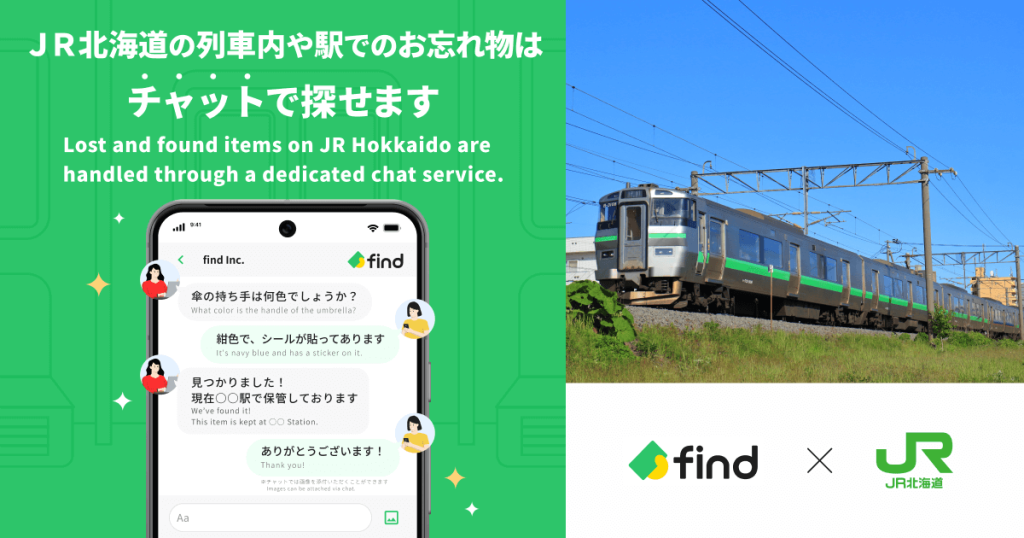 JR北海道の『落とし物クラウドfind』