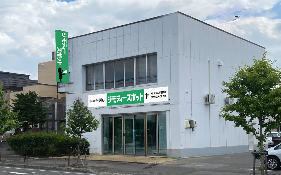ジモティースポット札幌白石店