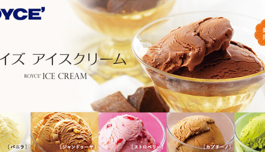 ロイズにて夏のギフトにもおすすめな『アイスクリーム バラエティセット』が6月4日(水)より発売！