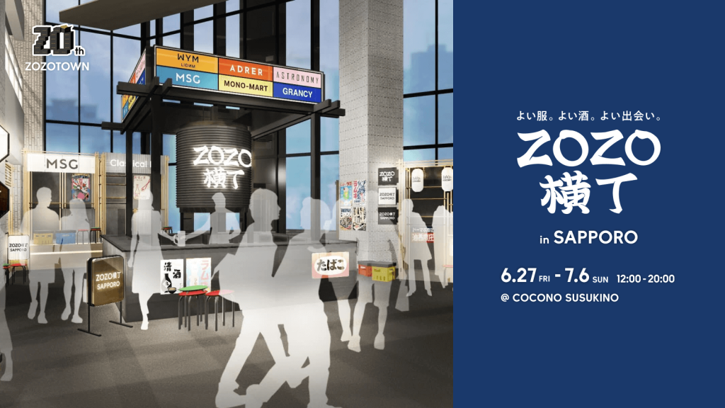ZOZO横丁 SAPPORO