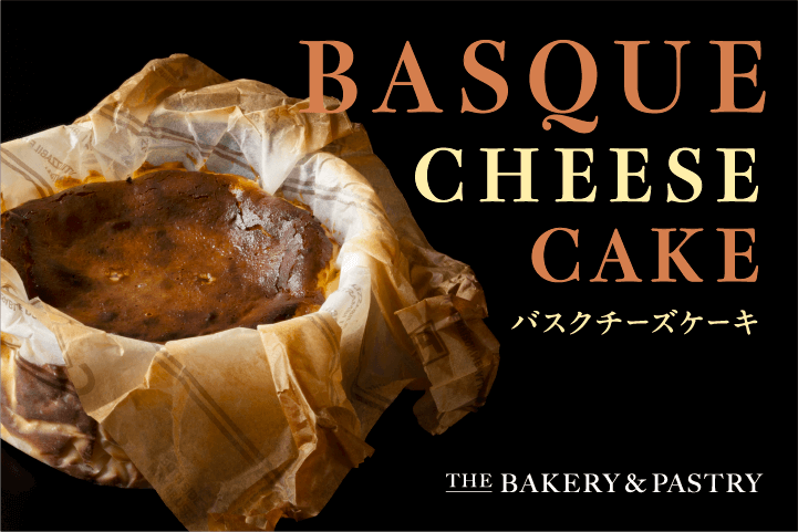 札幌グランドホテル-ザ・ベーカリー＆ペイストリーの『バスクチーズケーキ』